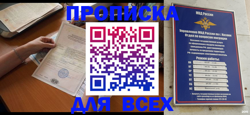 прописка для школы в Березниках